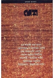 Subornojanti Golpo Sankolon “Desh”