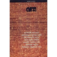 Subornojanti Golpo Sankolon “Desh”
