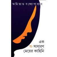 Ek Asadharan Meyer Kahini