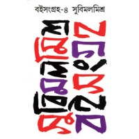 Romanthan Athaba Bhimrati Praptar Paracharitcharcha