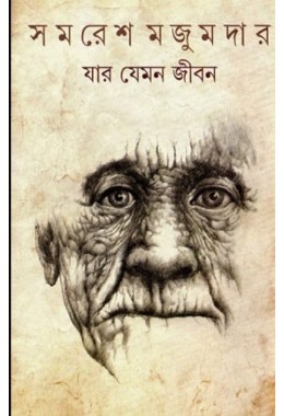 Jar Jemon Jibon