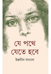 Je Pathe Jete Hobe Je Pathe Jete Hobe