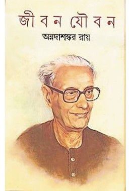 Jibon Joubon