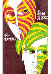 Jibon Jei Rokom