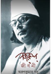 Nazrul Jiboni