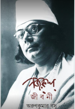 Nazrul Jiboni