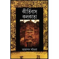 Kirtinibas Kolkata