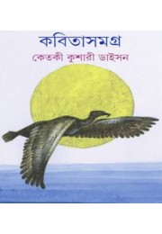 Kobita Samagra 1