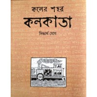 Koler Sahor Kolkata