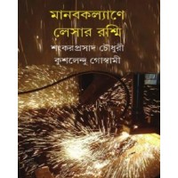 Manabkalyane Lesar Rashmi