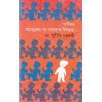 Attisam , Amader Asadharon Sisura