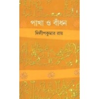 Pakha O Badhan