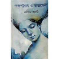 Panchopandab o Yagaseni