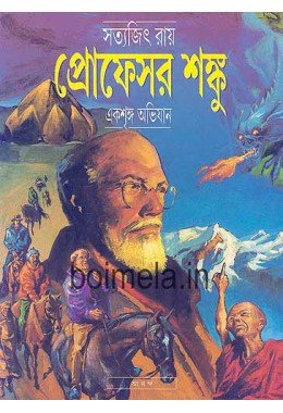 Professor Shonkur 1singho abhijan