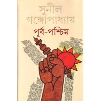 PURBA PASCHIM (AKHANDA)
