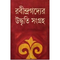 Rabindragadyer Uddhriti Sangraha