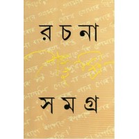 Rachana Samagra 1