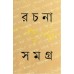 Rachana Samagra 1