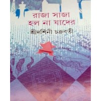 Raja Saja Holo Na Jader