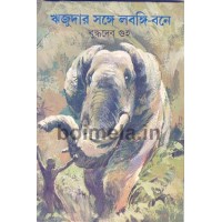 Rijudar Songe Labangee Bone