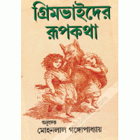 Ghimbhaider Rupkotha