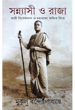 Sannyasi O Raja