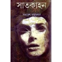 Satkahan ( Akhanda )