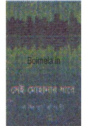 Sei Mohanar Dhare