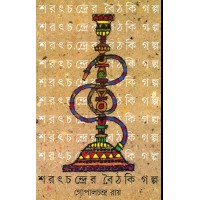 Sharatchandrer Boithaki Galpa