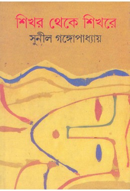 Sikhar Theke Sikhare