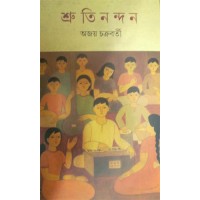 Shrutinandan