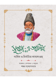 Sukhan e Ghalib