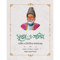 Sukhan e Ghalib