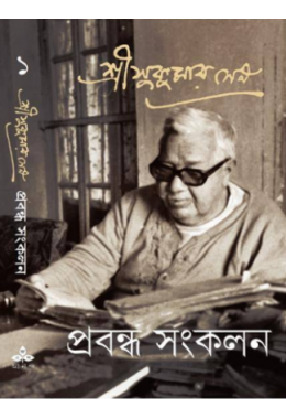 Prabandha Sankalan 1