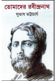 Tomader Rabindranath