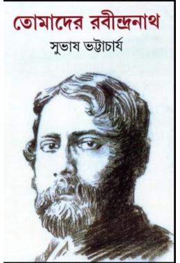 Tomader Rabindranath