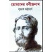 Tomader Rabindranath