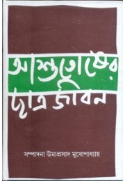 Ashotosher Chatrojibon