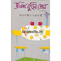 Unishkurir Prem