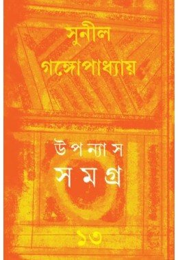 Uponash Samogroho 12