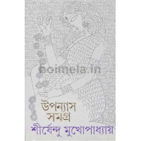 Uponnesh Somogro 1 – Sirsendu Mukhopadhay