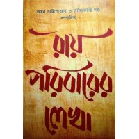 Roy Paribarer Lekha