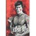 Bruce Lee Bruce Lee