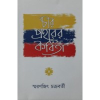 Char Prohorer Kobita