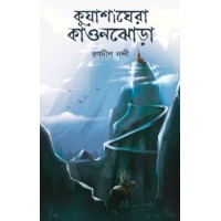 KUYASHAGHERA KAONJHORA