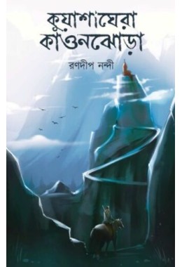 KUYASHAGHERA KAONJHORA