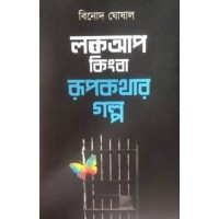 LOCKUP KINGBA RUPKATHAR GALPA