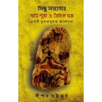 Sindhu Sabhyatar Agni Puja o Baidik Jaggyo