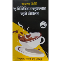 The Mysterious Affair at Styles