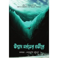 Unmad Porboter Govire